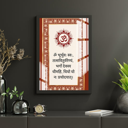 Gayatri Mantra Metal Print With or Without Frame Wall Art